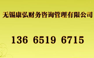 无锡代理记账与分公司注册代理 企业高效合规的得力助手