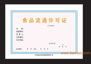 青州食品流通许可证与公司变更及代理记账服务全解析