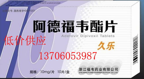 久乐阿德福韦酯片代理加盟 开启医药健康事业新篇章