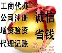 河南工商代办产品库 价格、图片、厂家一站式服务