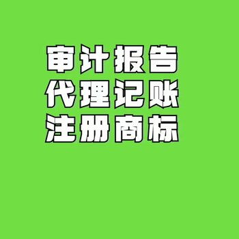 一站式工商注册、税务报道与代理记账服务